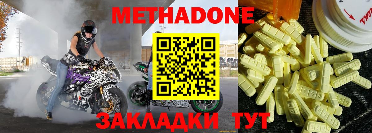 Метадон белоснежный  МЕТАДОН methadone  Новошахтинск 